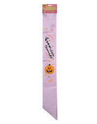 Funniest Costume Sash